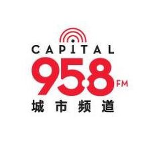 Capital 95.8 FM 城市頻道