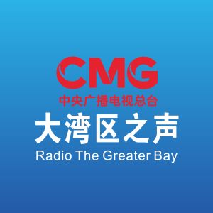 大灣區之聲台 (RTHK Radio The Greater Bay)