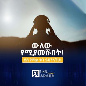 Logo of radio station Arada FM 95.1