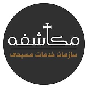 Radio Mokashefeh