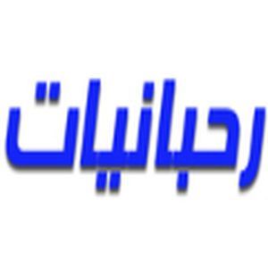Logo of radio station Rahbaniyat