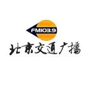 Logo of radio station 北京交通广播 (Beijing Traffic Radio FM 103.9)