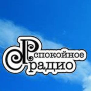 Logo of radio station Spokoinoe Radio Russia