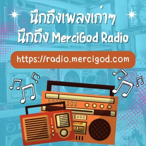 Logo de la station de radio MerciGod Radio