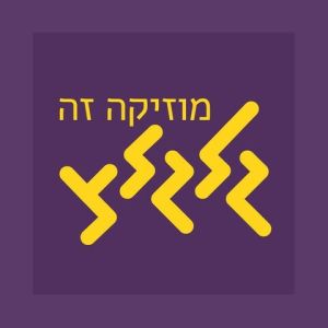Galgalatz (גלגלצ רדיו)